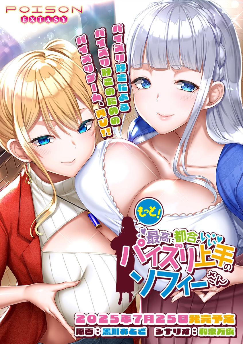 Motto! Saikou ni Tsugou no ii Paizuri Jouzu no Sophie-san