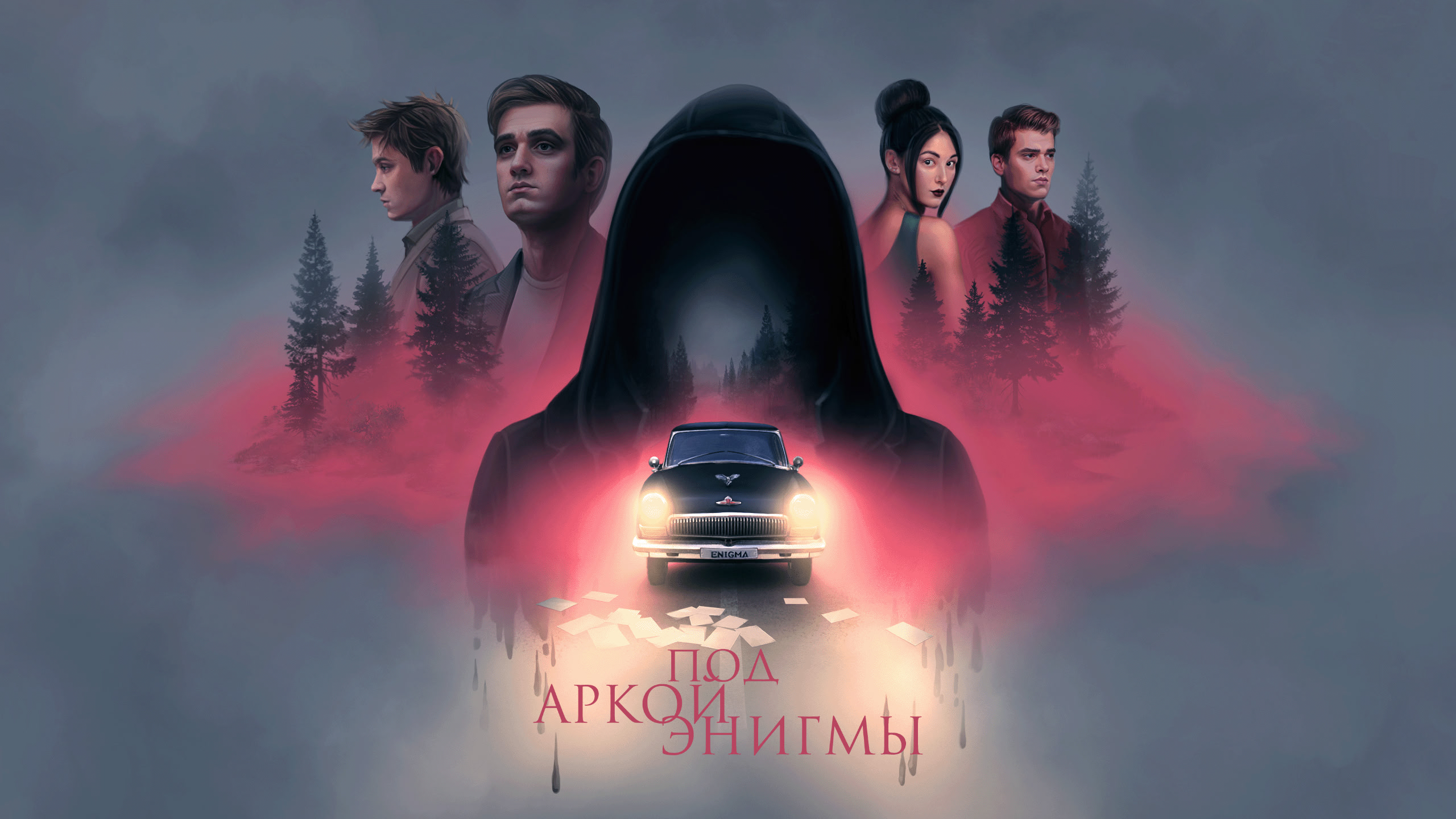 Pod arkoj enigmy