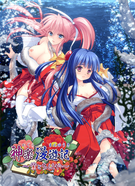 Kagura Man'yuuki ~Murasaki to Chihaya~