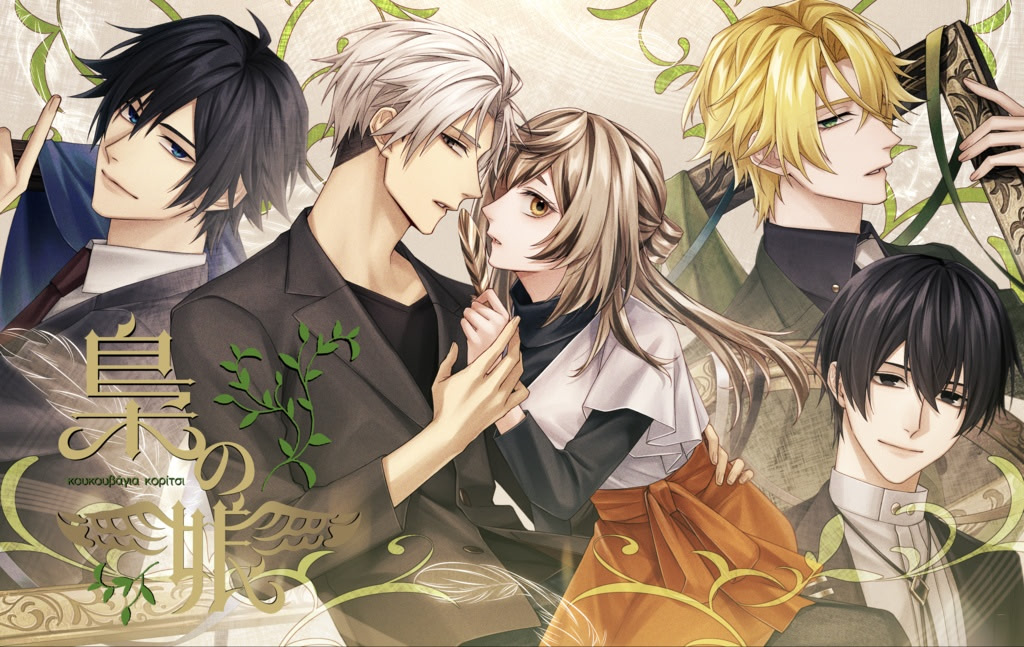 Fukurou no Musume