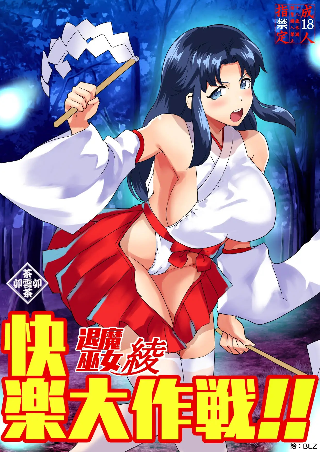 Taima Miko Aya Kairaku Daisakusen