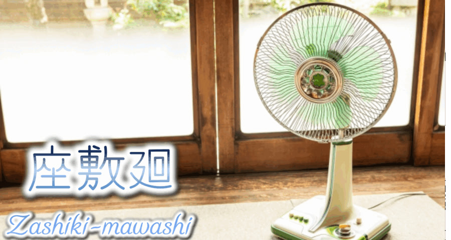 Zashiki-mawashi