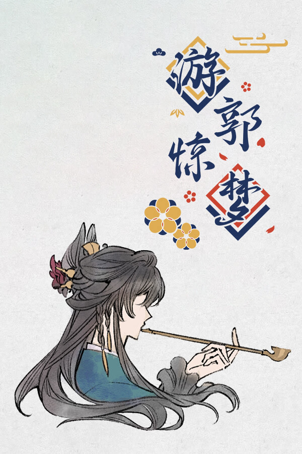 You Guo Jing Meng