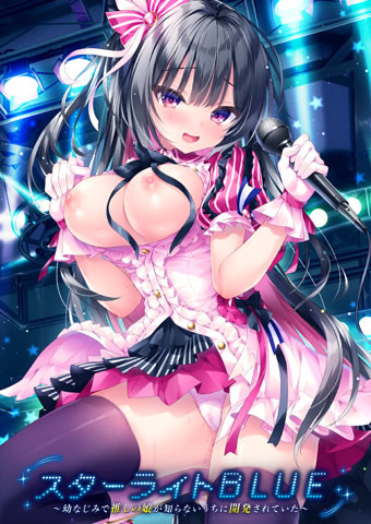 Starlight Blue ~Osananajimi de Oshi no Ko ga Shiranai Uchi ni Kaihatsu Sareteita~
