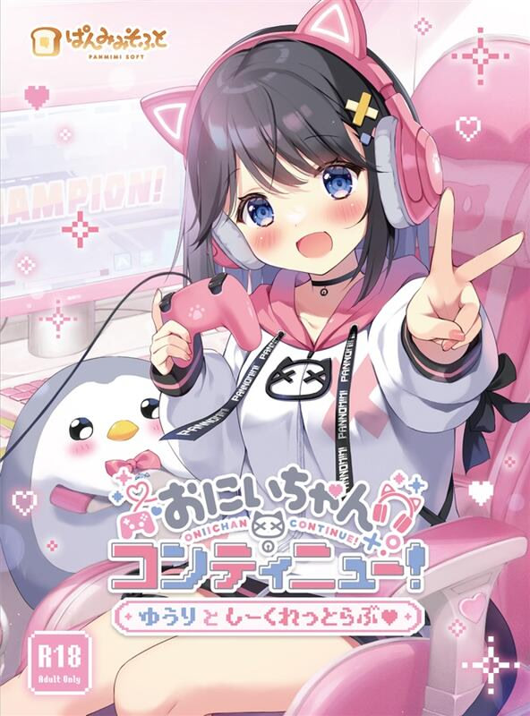 Oniichan Continue!