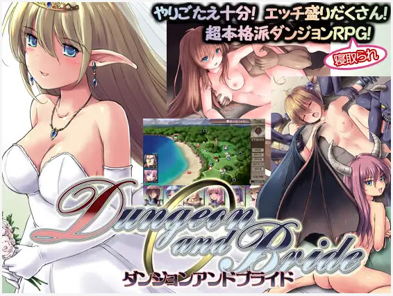 Dungeon and Bride