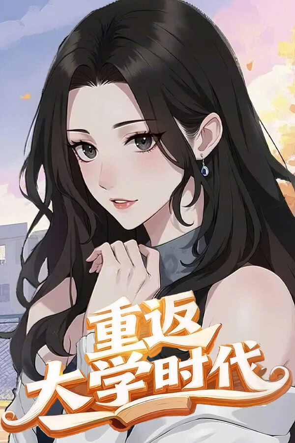 Chong Fan Daxue Shidai