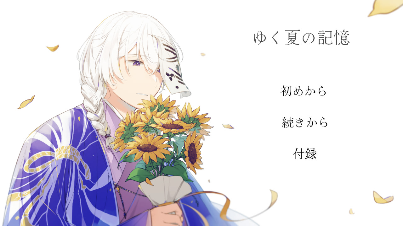Yuku Natsu no Kioku