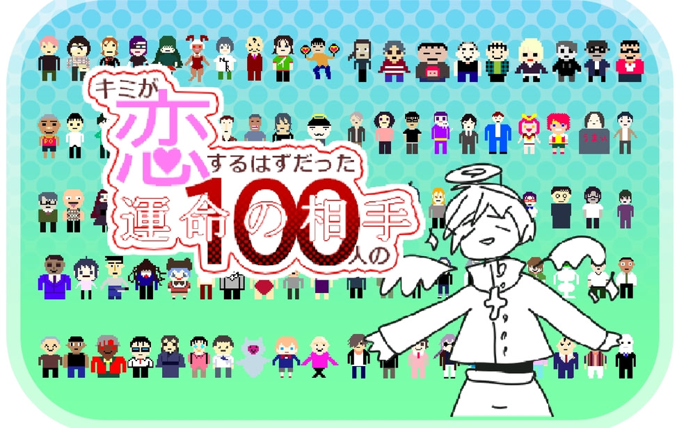 Kimi ga Koisuru hazu datta 100-nin no Unmei no Aite