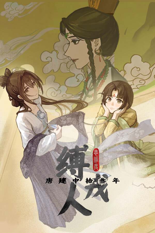 Fu Rong Ren: Tang Jianzhong Shisan-nian