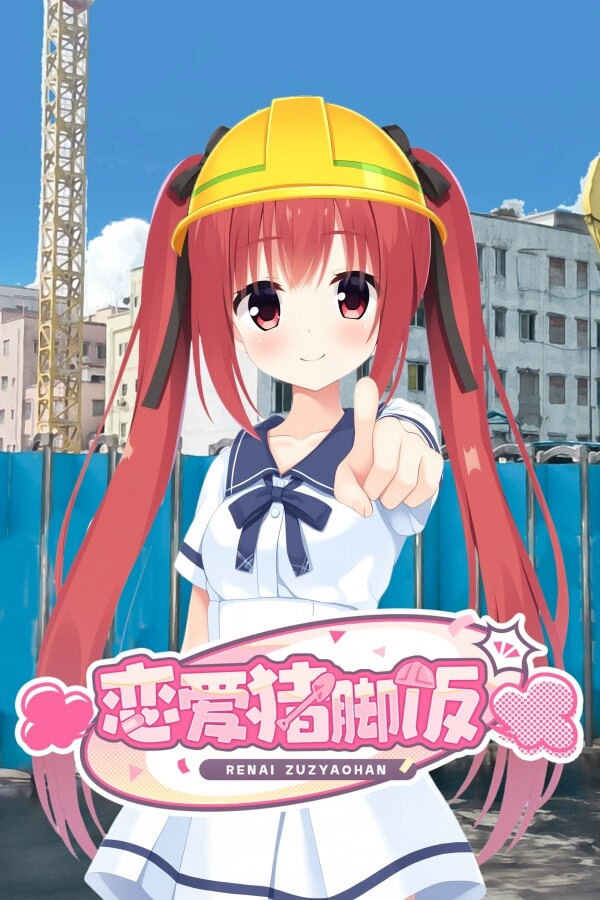 Lian Ai Zhu Jiao Fan