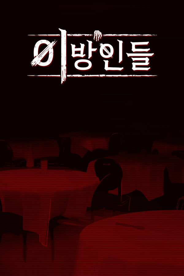 Ibangindeul
