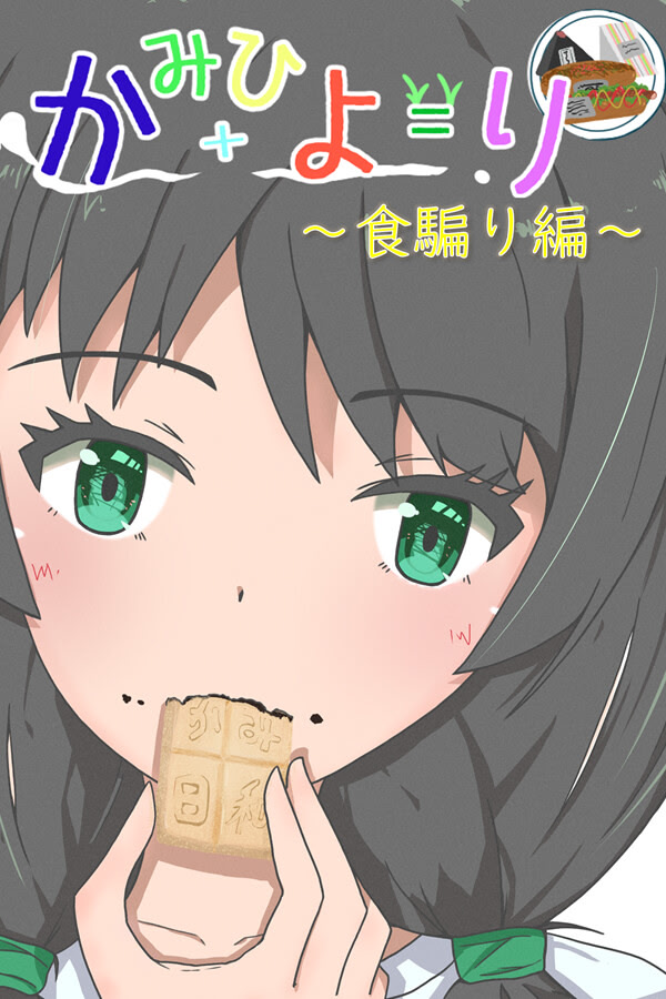 Kami Hiyori ~Shoku Katari Hen~