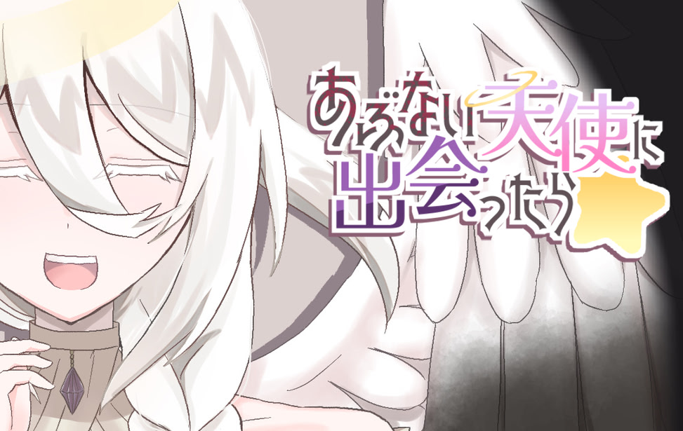 Abunai Tenshi ni Deattara☆
