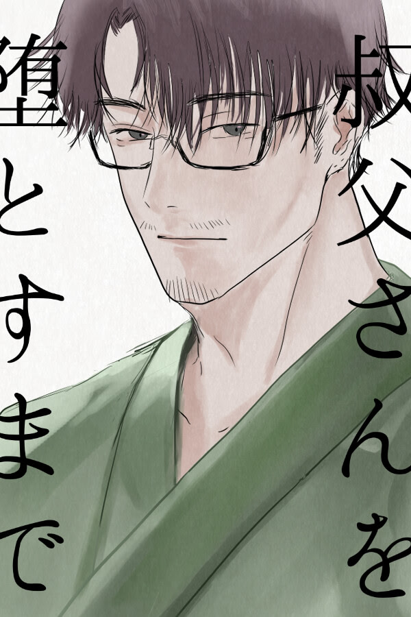 Ojisan o Datosu Made