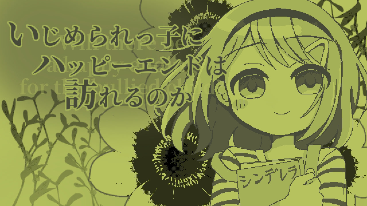 Ijimerarekko ni Happy End wa Odozureru no ka