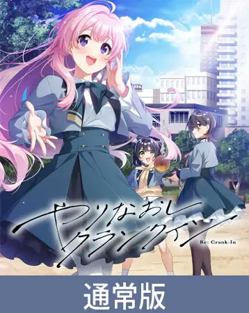Yarinaoshi Crank-In