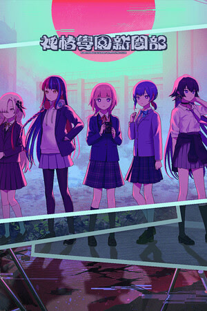 Kamitsubaki Gakuen Shinbunbu