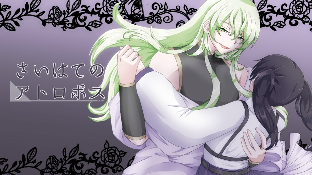 Saihate no Atropos
