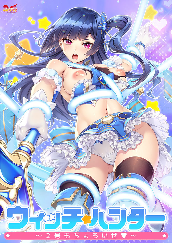 Witch Hunter ~2 Gou mo Choroi ze~