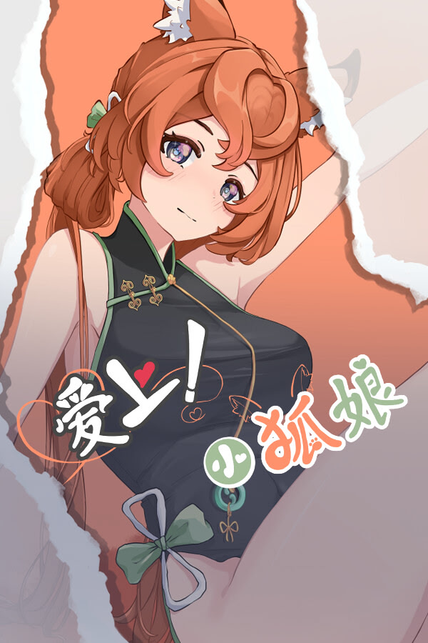 Ai Shang!Xiao Hu Niang