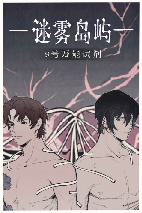 Miwu Daoyu: 9 Hao Wanneng Shiji