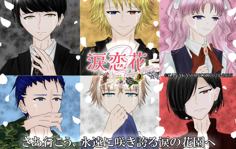 Ruirenka R -Never Ending Flowers-