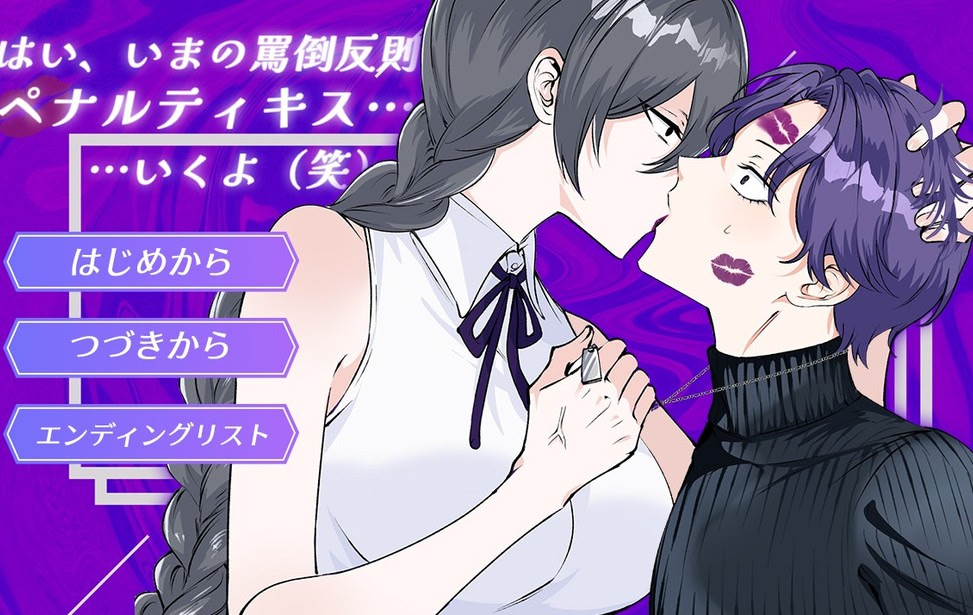 Hai, Ima no Batou Hansoku Penalty Kiss... Ikuyo (Warai)