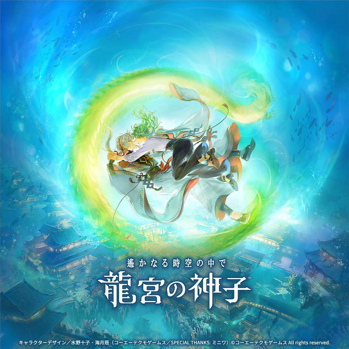 Harukanaru Toki no Naka de: Ryuuguu no Miko