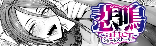 Himei ~after~ Short Story