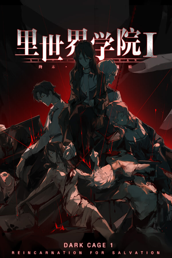 Lishijie Xueyuan 1: Zhongmo Lunhui Jiushu