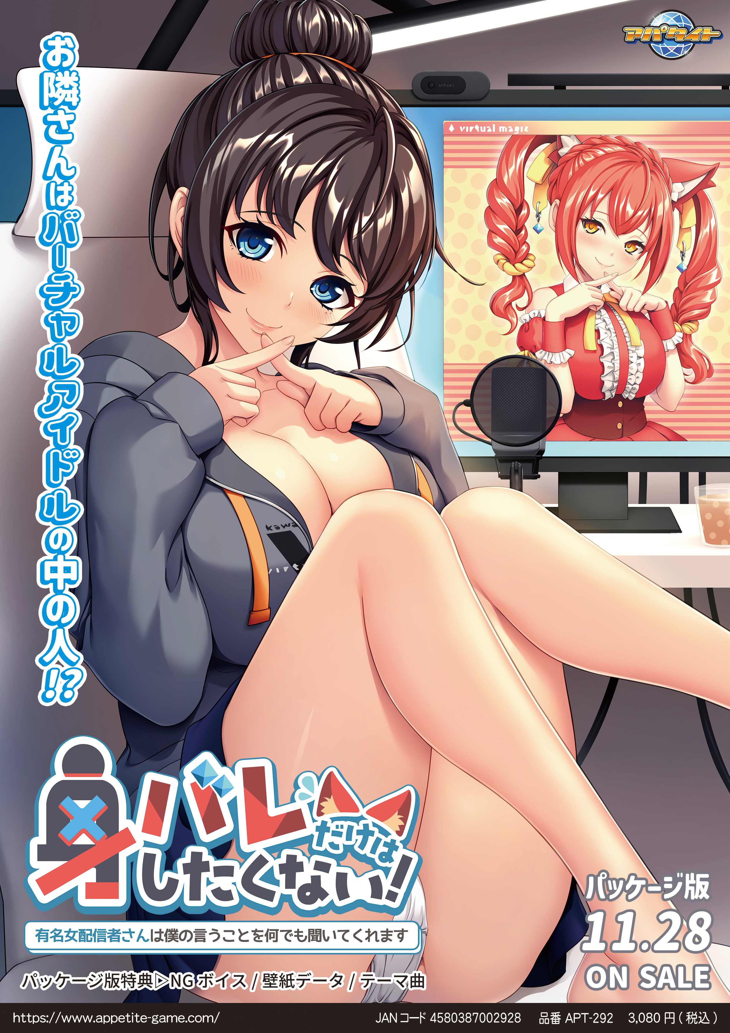 Mibare dake wa Shitakunai! ~Yuumei Onna Haishinsha-san wa Boku no Iu Koto o Nandemo Kiite Kuremasu~