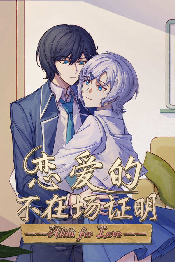 Lian'ai de Buzaichang Zhengming