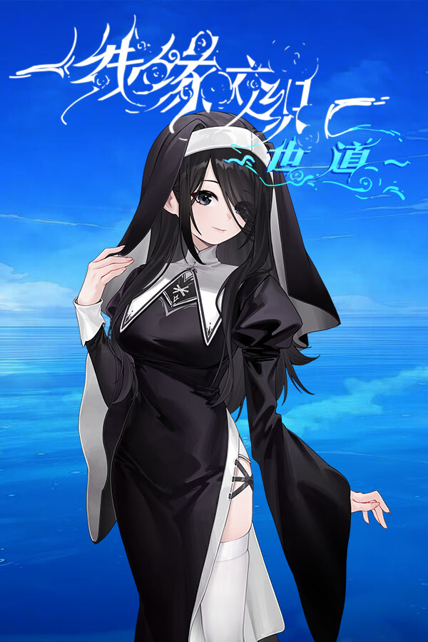 Xianyuan Jiaozhi -Shidao-