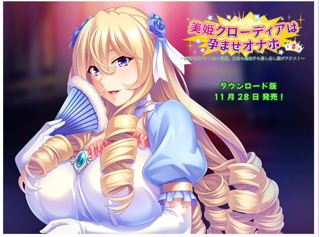 Biki Claudia wa Haramase Onaho ～ Koketsuna Hime ga Chin Make Kuppuku , Oi mo Idenshi mo Sashidashi Kobi Akume ～