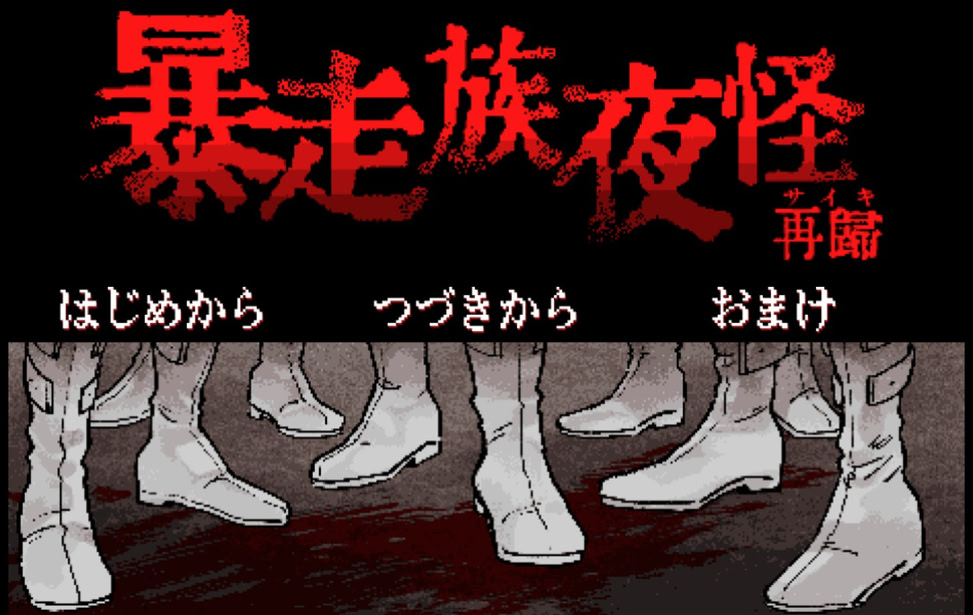 Bousouzoku Yoru Kai Saiki