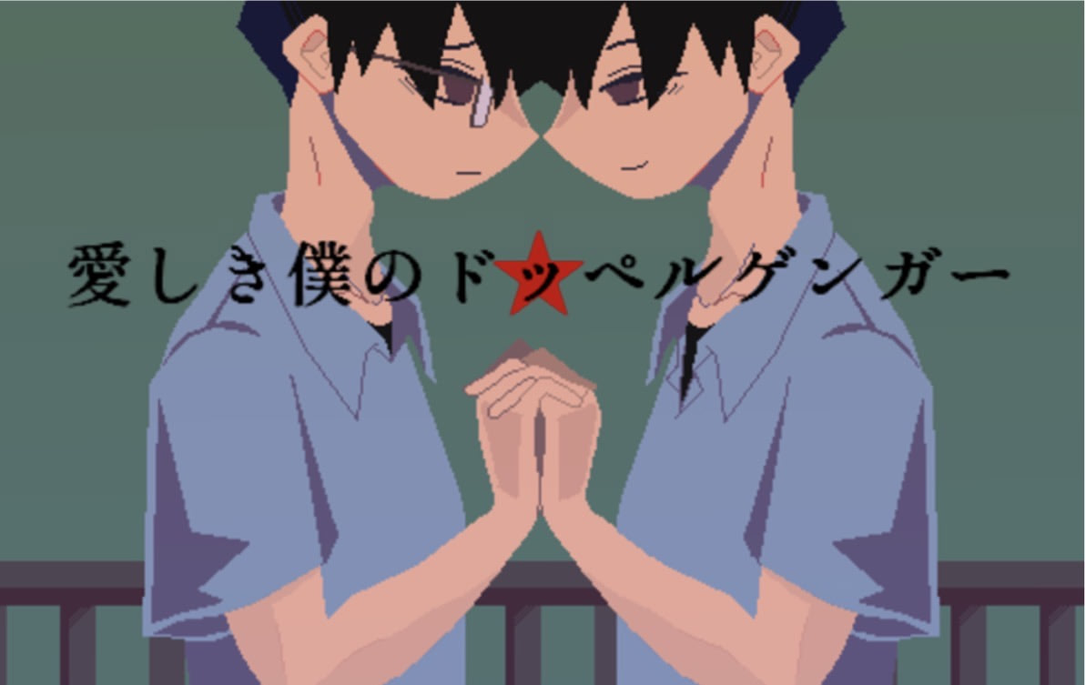 Itoshiki Boku no Doppelganger