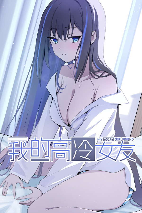 Wo de Gaoleng Nüyou