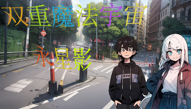 Shuangchong Mofa Yuzhou: Yong Xingying