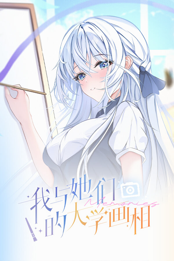 Wo yu Tamen de Daxue Huaxiang