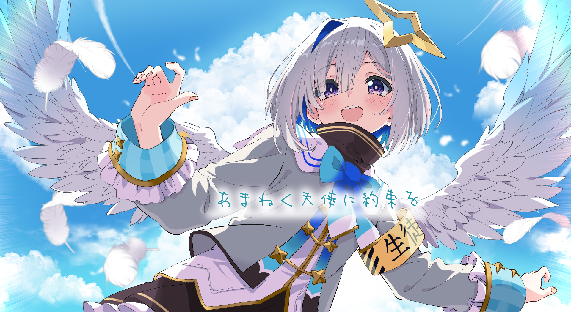 Amaneku Tenshi ni Yakusoku o