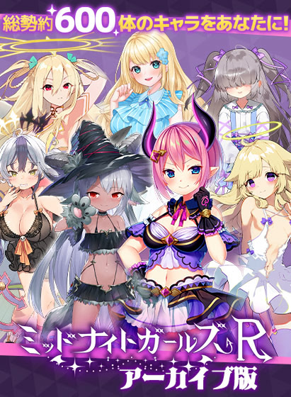 Midnight Girls R - Archive Edition