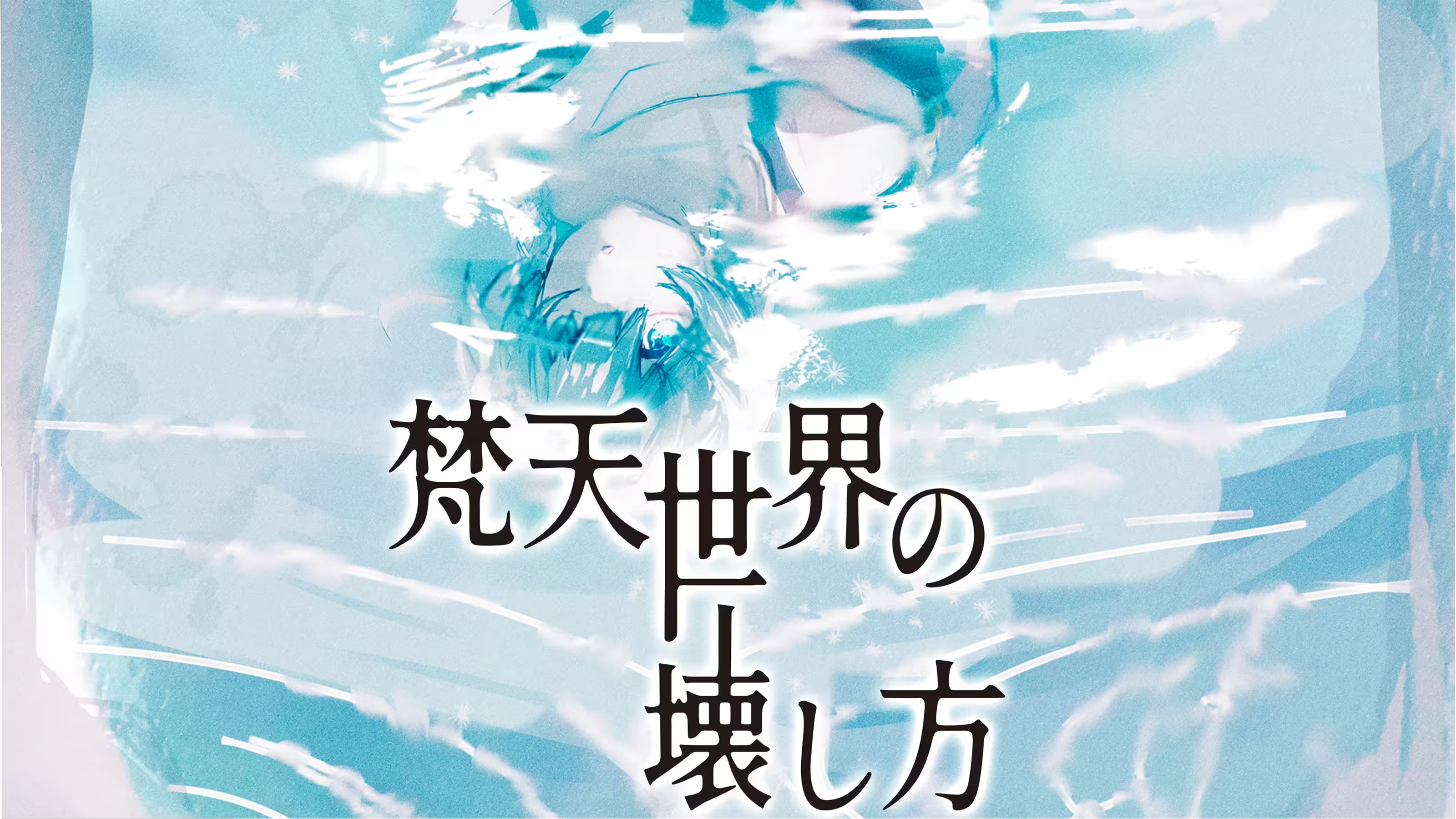 Bonten Sekai no Kowashikata