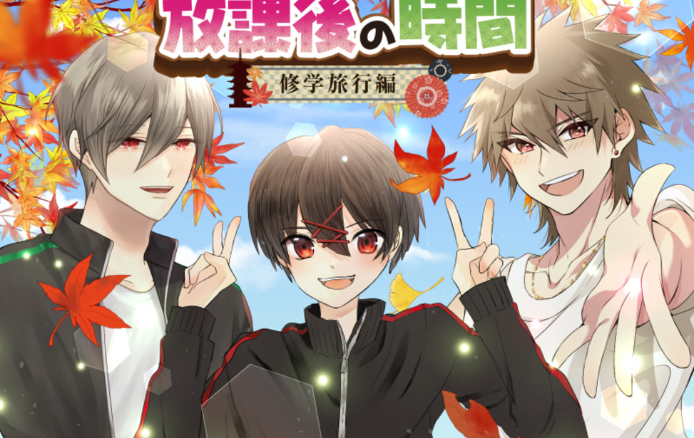 Houkago no Jikan ~Shuugaku Ryokou Hen~