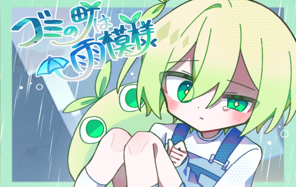 Gomi no Machi wa Amamoyou