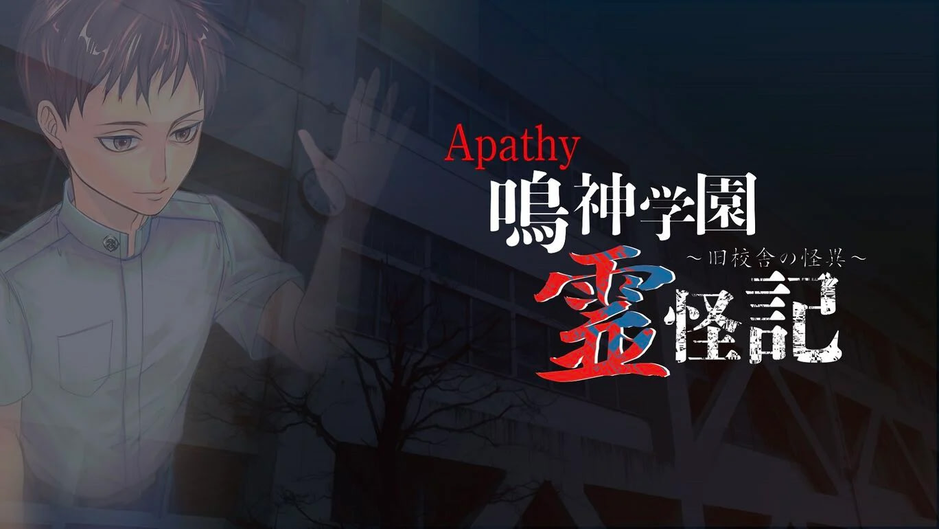 Apathy Narukami gakuen reikai-ki ~ kyū kōsha no kaii ~