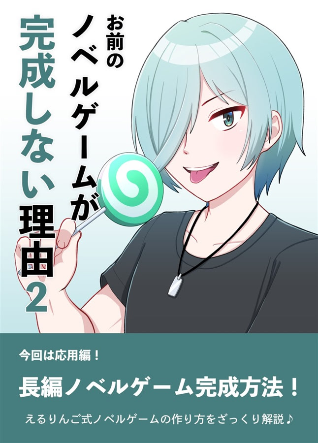 Omae no Novel Game ga Kansei Shinai Riyuu 2