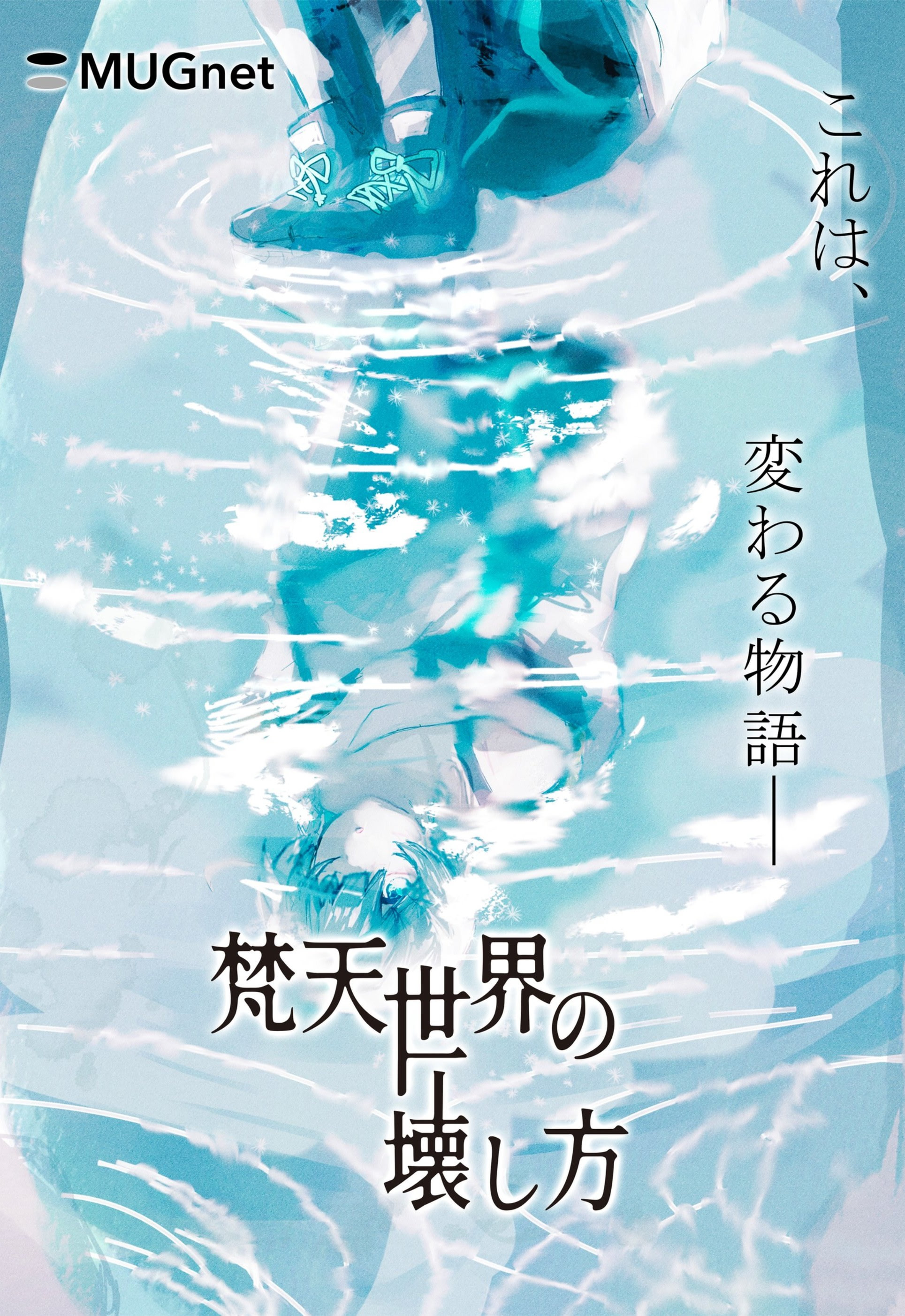 Bonten Sekai no Kowashikata