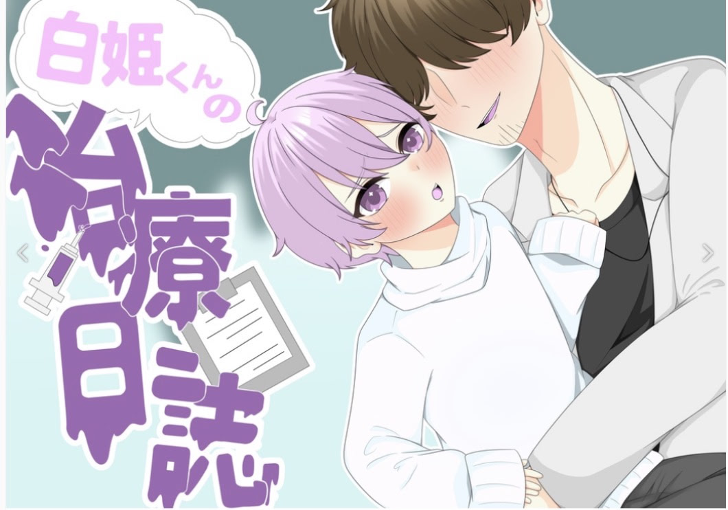 Shirohime-kun no Chiryo Nisshi