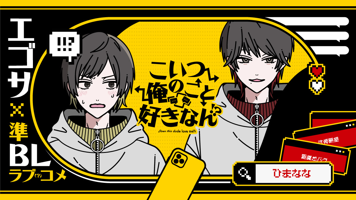 Koitsu Ore no Koto Suki Nan!?